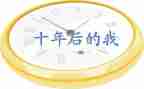 二十年后回故乡的作文参考8篇