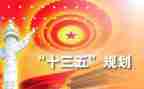 学习十三五规划的心得体会8篇