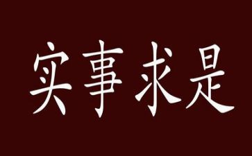 实事调研报告7篇