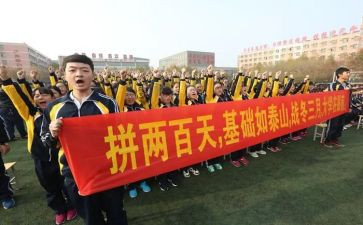 百日誓师的讲话稿6篇