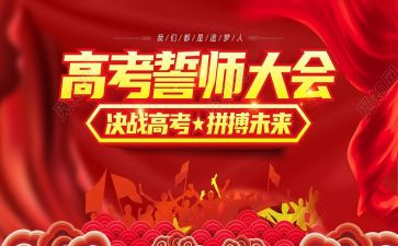 高三百日誓师心得6篇
