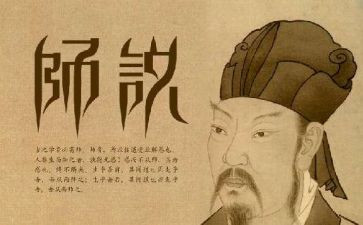 师说教案设计优秀教案6篇