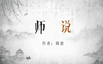 师说老师演讲稿模板5篇