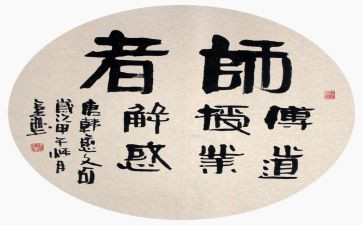 师说老师演讲稿参考6篇