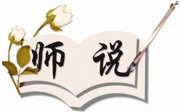 师说有感800字作文5篇