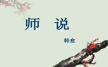 师说老师演讲稿模板8篇