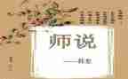 老师说作文600字参考6篇