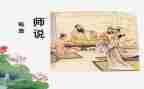 师说老师演讲稿7篇