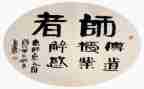 师说老师演讲稿参考6篇