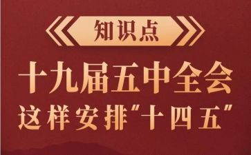 十四五演讲稿6篇