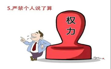 十要十严禁心得体会7篇