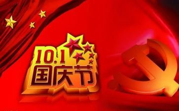 十一的工作计划6篇