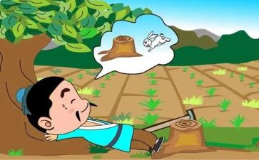 守株的读后感6篇