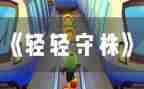 守株待兔改写作文5篇