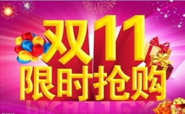 双11准备工作计划7篇