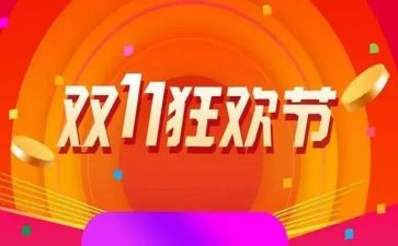 超市双11活动策划方案模板6篇