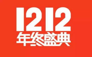 双12活动方案模板优秀7篇