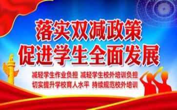 双减政策老师心得体会8篇