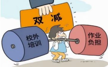 对双减的心得优秀6篇