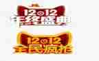 双十二演讲稿最新6篇
