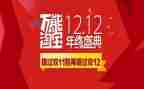 双十二演讲稿7篇