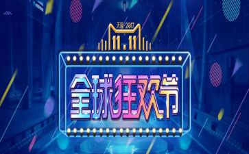 双十一演讲稿优质6篇