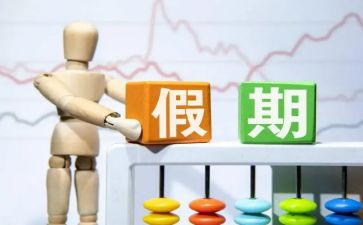 双休日作文500字作文6篇