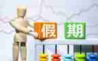 双休日作文500字作文6篇