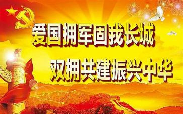 双拥工作计划和工作总结8篇