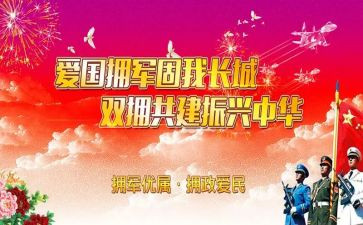 八一建军节双拥活动方案6篇