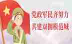 双拥先进事迹材料8篇