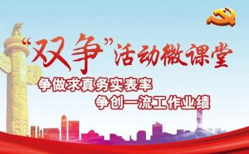 2024双争活动心得体会范文最新6篇