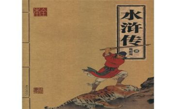 读后感水浒传150字优质7篇
