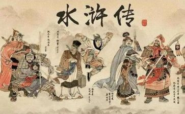 水浒读后感的作文参考8篇