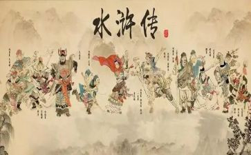 写读后感《水浒传》作文精选8篇
