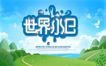 节水日活动方案8篇