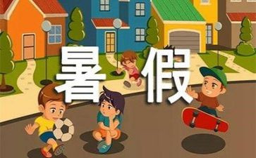 我的暑假起作文参考5篇