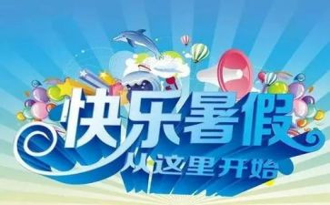 暑假前的工作计划参考6篇