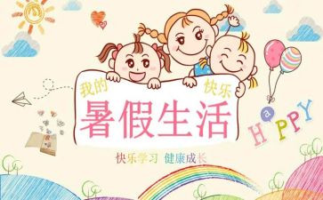 暑假生活1000字作文5篇