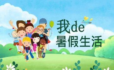 暑假安全课心得体会优质5篇