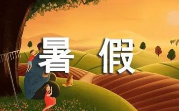 暑假工个人总结优质7篇