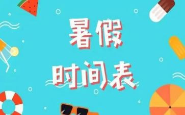 暑假生活800字作文模板6篇