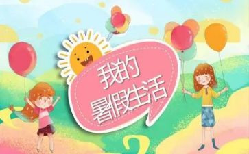 暑假培训总结心得体会7篇