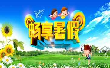 作文我的暑假500字作文6篇
