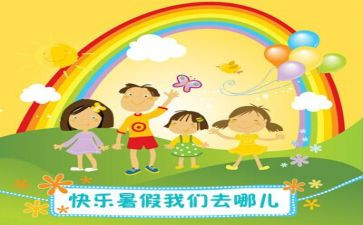 暑假生活小作文最新6篇