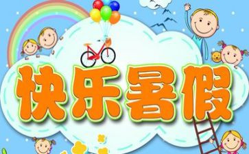 暑假活动心得体会精选7篇