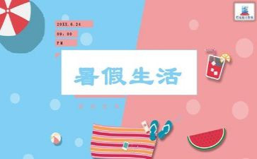 暑假闭学式校长讲话稿7篇