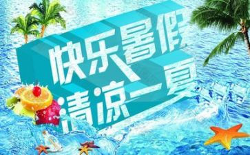 暑假工个人总结7篇