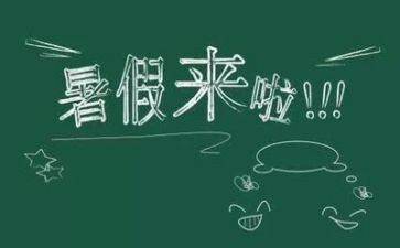 2024年暑假心得体会800字8篇