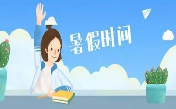 我的暑假作文6篇